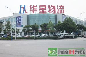 杭州鑫三易物流有限公司